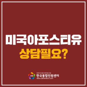 미국 아포스티유 온라인 진행