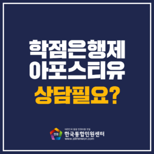 학점은행제 서류 아포스티유 온라인신청